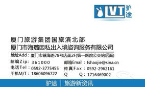 廈門驢途旅游咨詢 專業(yè)提供出境、國內(nèi)及省內(nèi)旅游服務(wù)